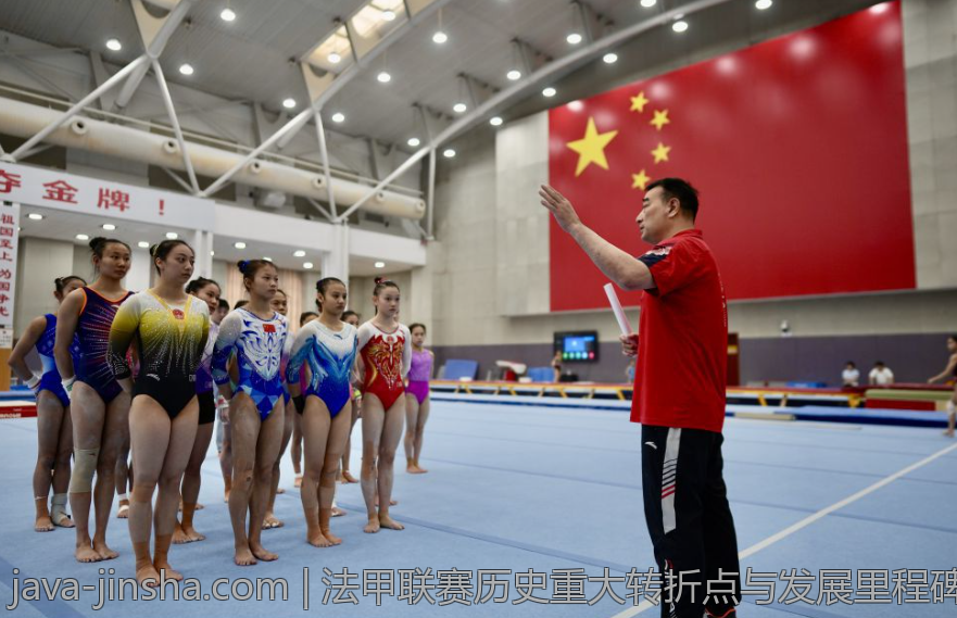 法甲联赛历史重大转折点与发展里程碑