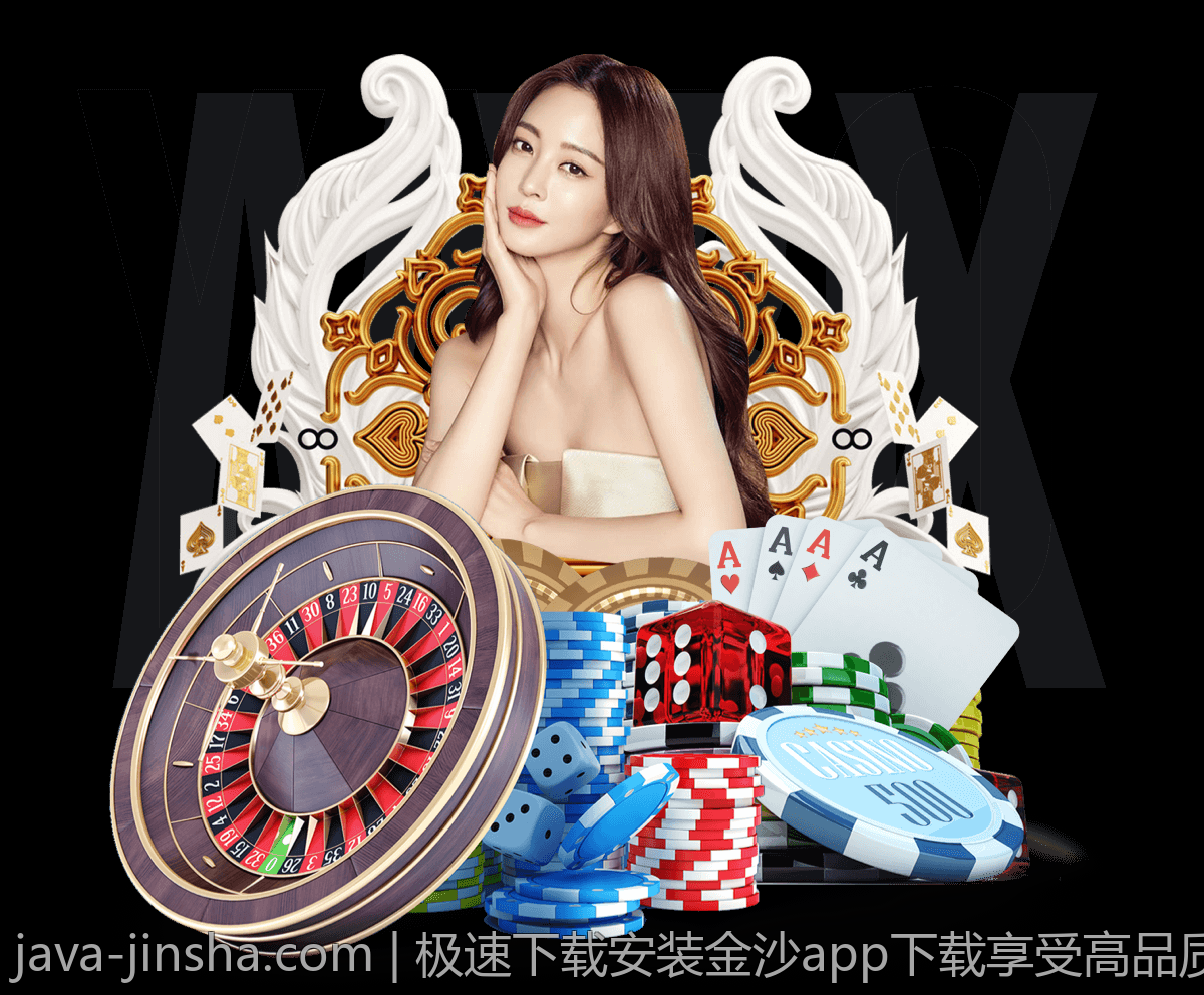 极速下载安装金沙app下载享受高品质图像与音效的完美结合
