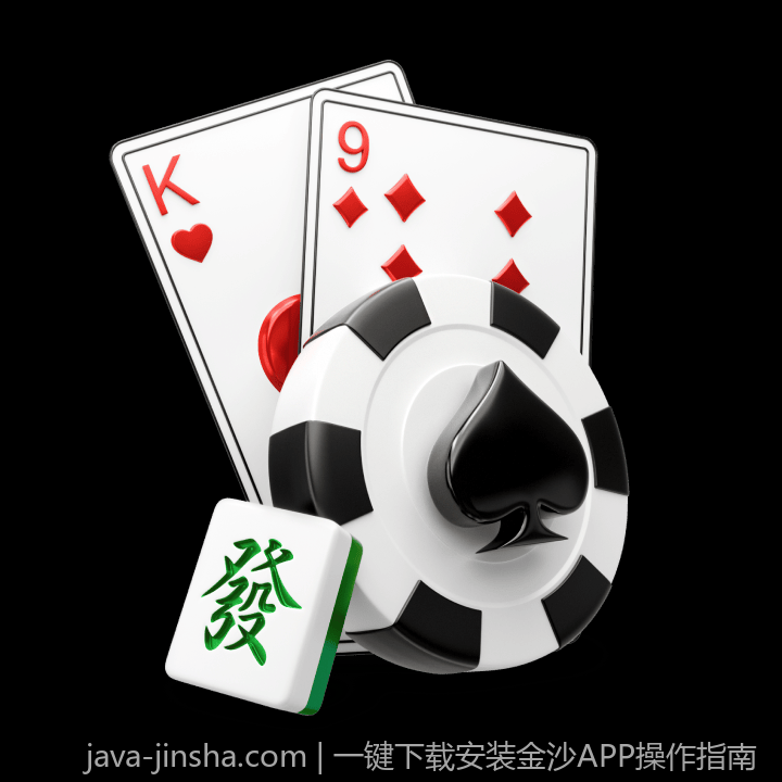 一键下载安装金沙APP操作指南