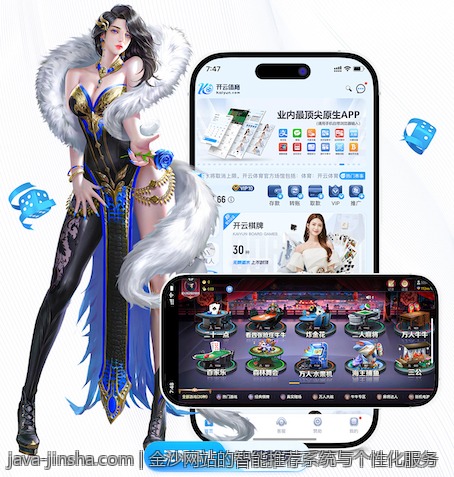 金沙网站的智能推荐系统与个性化服务