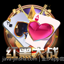 金沙app官网最新推荐安全保障平台介绍