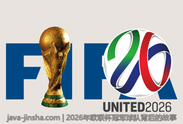 2026年欧联杯冠军球队背后的故事
