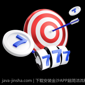 下载安装金沙APP超简洁流程