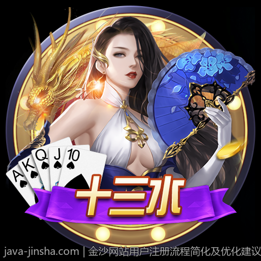 金沙网站用户注册流程简化及优化建议