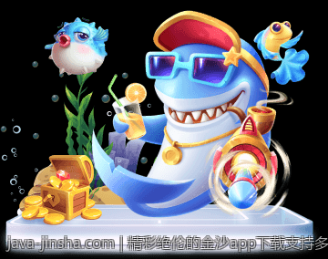 精彩绝伦的金沙app下载支持多平台同步登录轻松切换游戏账号