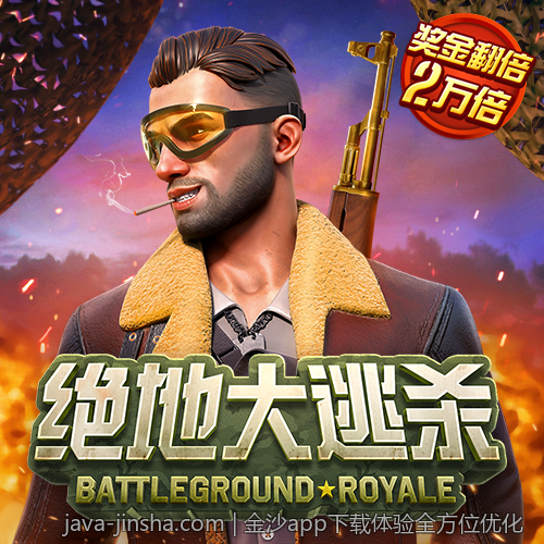 金沙app下载体验全方位优化